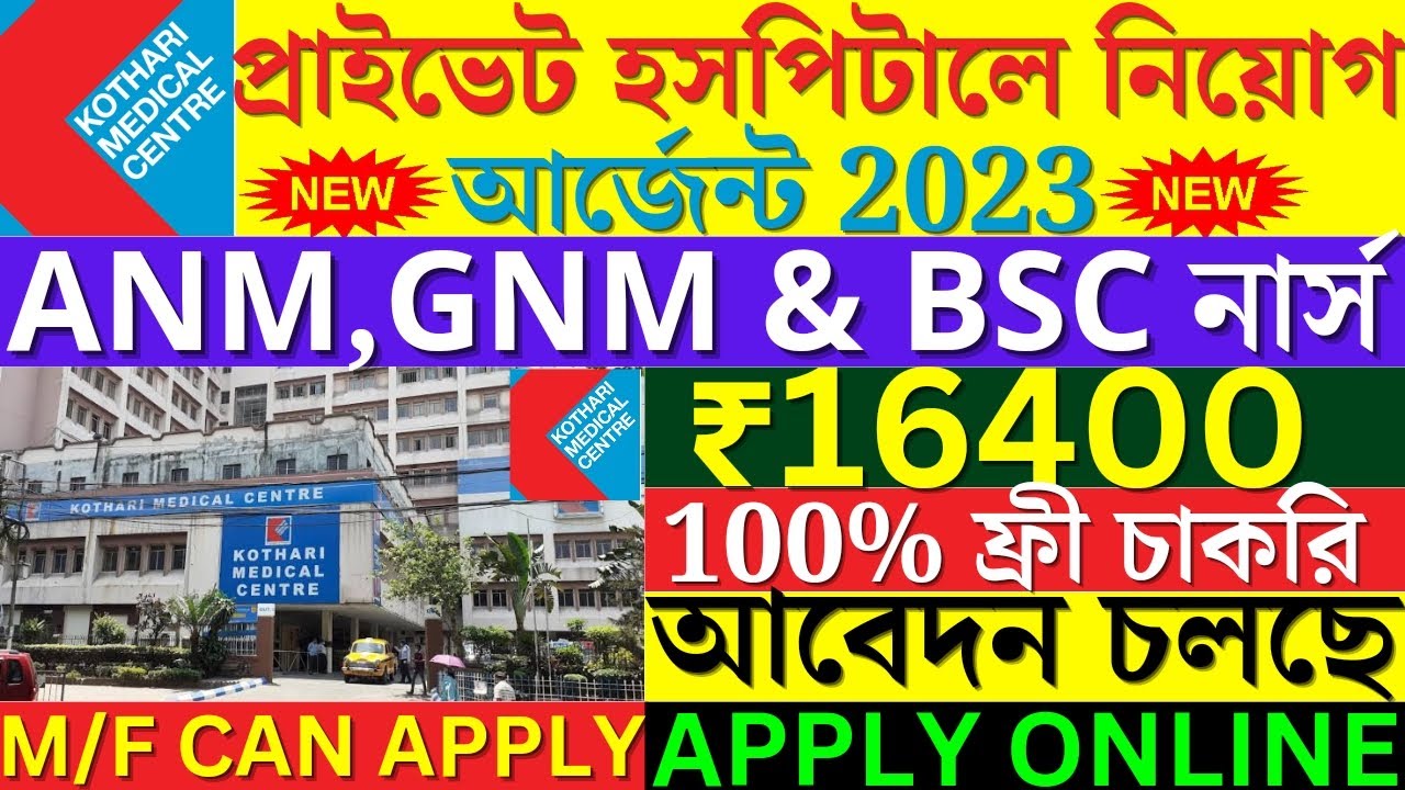 Kothari Medical Centre Recruitment 2023 Private Hospital Job in