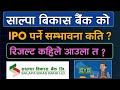 Salpa Bikash Bank IPO Result | ipo sharemarket in nepal