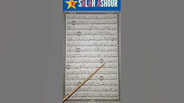 شرح أحكام تجويد سورة القصص الآية ٣٩