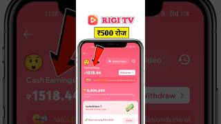 RIGI TV Se Paise Kaise Kamaye | RIGI TV Real or Fake | RIGI TV Withdrawal Proof