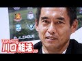 川口能活引退！「マツに相談したかった」戦友への思い語る