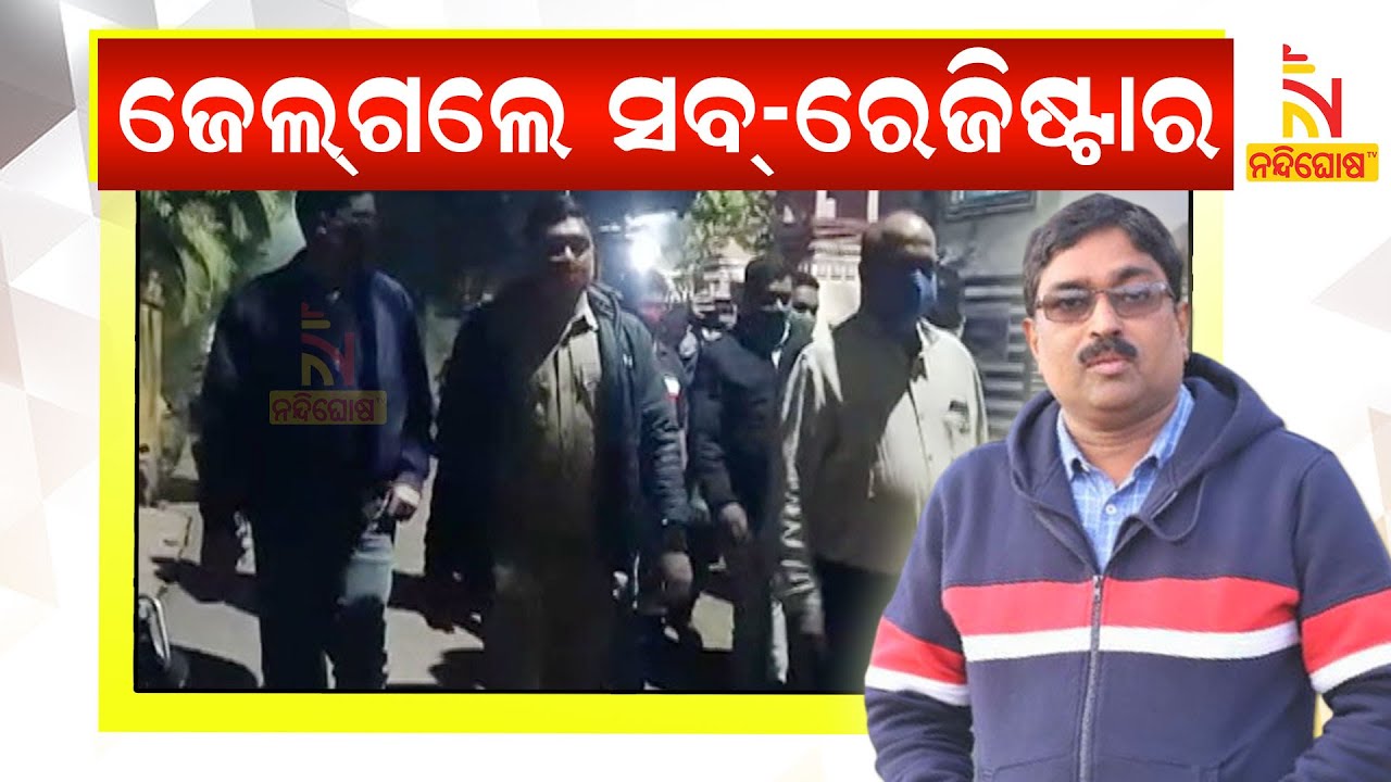 Balasore Sub Registrar Arrested For Possessing Unaccounted Cash | NandighoshaTV