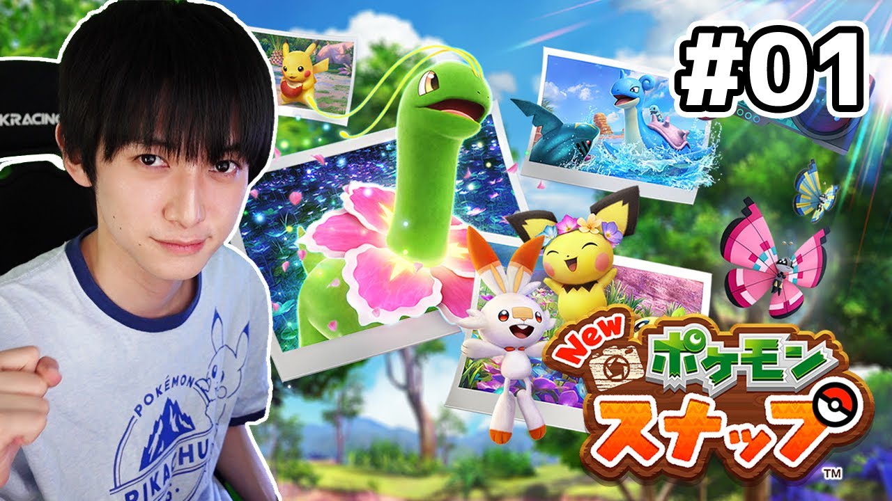 本郷奏多の日常 01 Newポケモンスナップ実況 本郷奏多の日常 Videos Wacoca Japan People Life Style 本郷奏多の日常 01 Newポケモンスナップ実況 本郷奏多の日常 Videos Wacoca Japan People Life Style