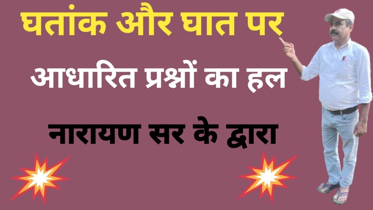 घातांक और घात पर आधारित प्रश्नों का हल - YouTube