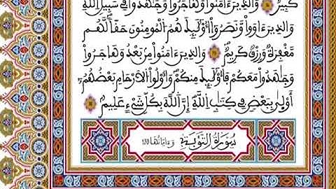 المصحف المحمدي برواية ورش - القارئ العيون الكوشي الجزء التاسع عشر
