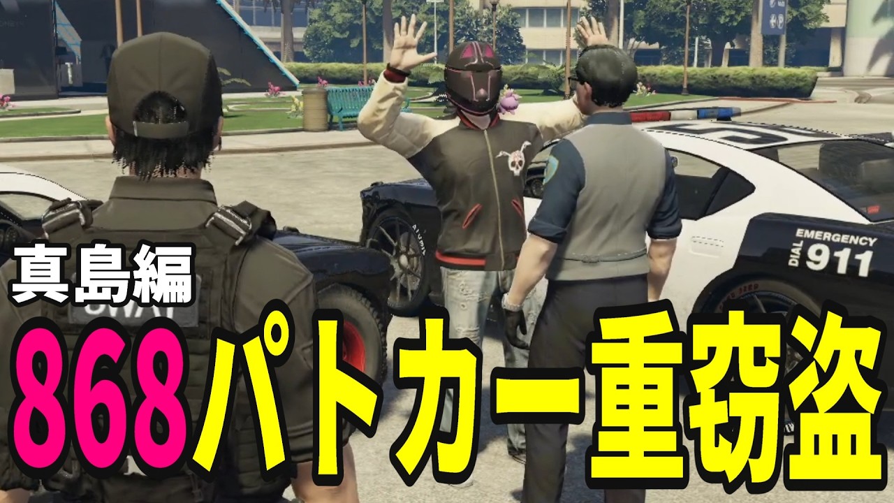 Street Glide S2] The 868 Police Car Theft Incident: Majima's Story