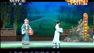 空中剧院 《CCTV空中剧院》 20130704 新编京剧《狸猫换太子》(上)1/2