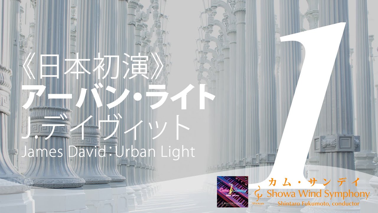 ◇アーバン・ライト/J.デイヴィット/Urban Light/James David 〈【CD