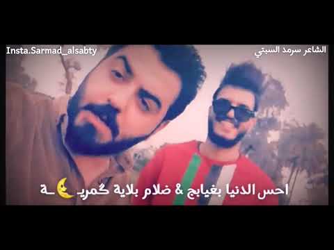 الشاعر سرمد السبتي يا مخدود ورديه