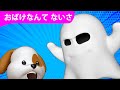 おばけなんて ないさ | 子供の歌 | ZUZUDO #Shorts