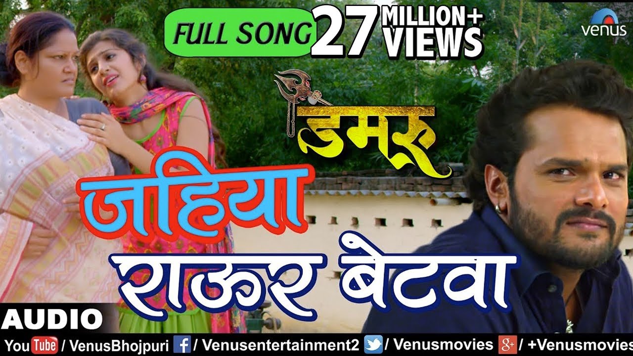 Jahiya Rawur Betwa   VIDEO SONG  Khesari Lal Yadav  Damru  Ishtar Bhojpuri