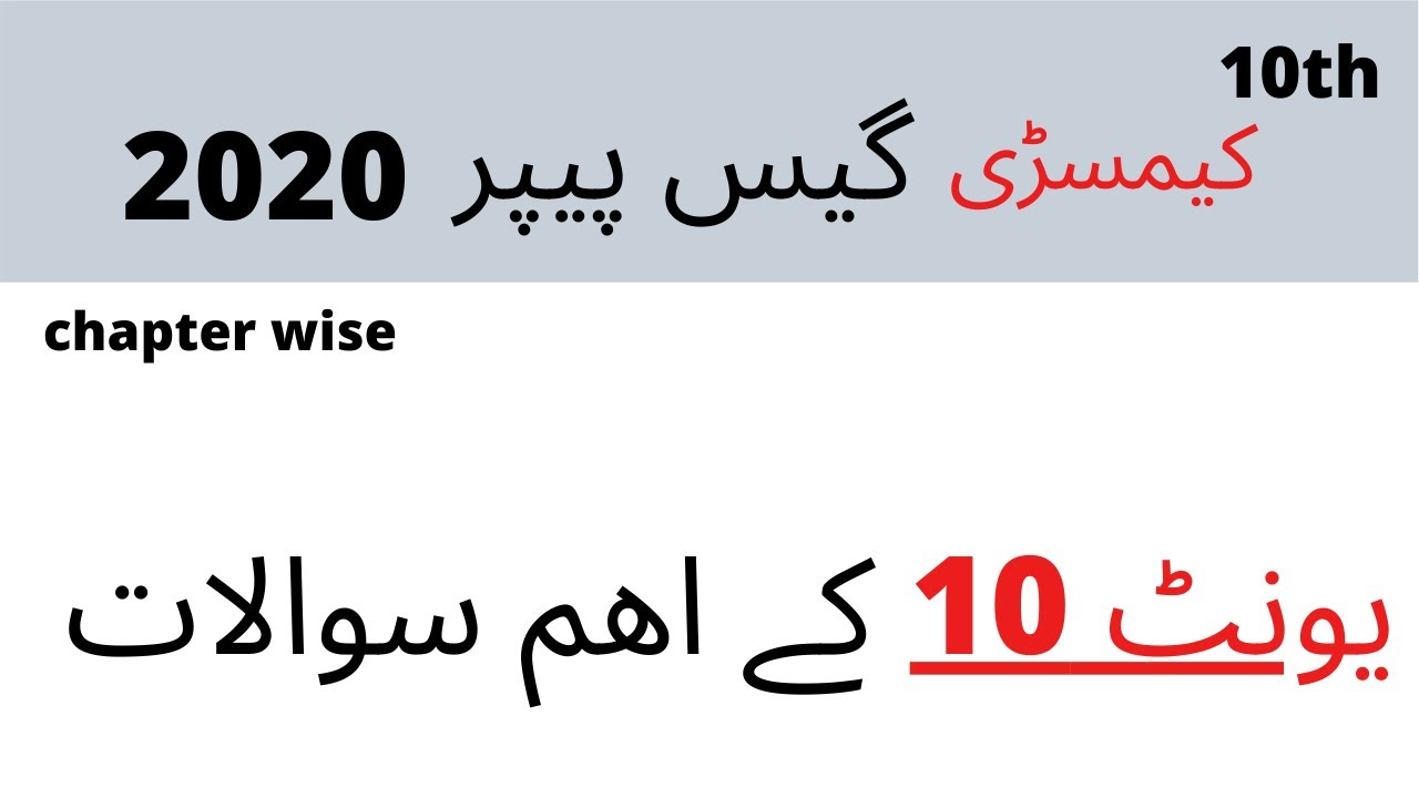 10th class chemistry guess paper chapter 10|chemistry 10 class important questions chapter 10