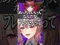 優しさが出ちゃったフレン【ローレンイロアス / 叢雲カゲツ / 魔界ノりりむ】