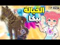 فول قايز بالفي ار مع الشلة VRchat 