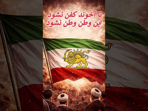       تا آخوند کفن نشود 