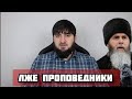 Хасан Халитов О Лже Проповедники Чечни и Всего Кавказа