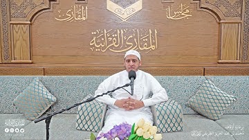 تحبير المقارئ | ما تيسر من سورة الإسراء | القارئ: أحمد بن محمودا اماه