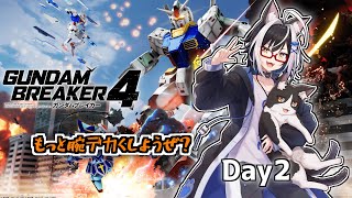 ネコ、腕がデカくなる　2話【ガンダムブレイカー4 Vtuber すとれいにゃんこ】