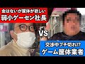 弱小ゲーセンのリアルな交渉【クレーンゲーム筐体購入】
