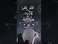 اغنية عيد الفطر حماسية 2026