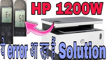 Hp 1200 or 1200w error 50 को कैसे ठीक करें। Er50 hp mfp 1200w printer / How to fix Hp 1200w error 50