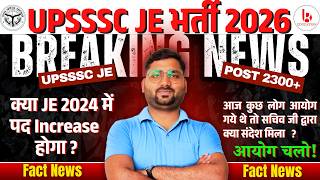 क्या UPSSSC JE 2024 में पद Increase होगा ?