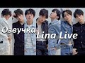 (Озвучка by.Lina Live) LOVE YOURSELF 轉 'Tear' Jacket shooting sketch