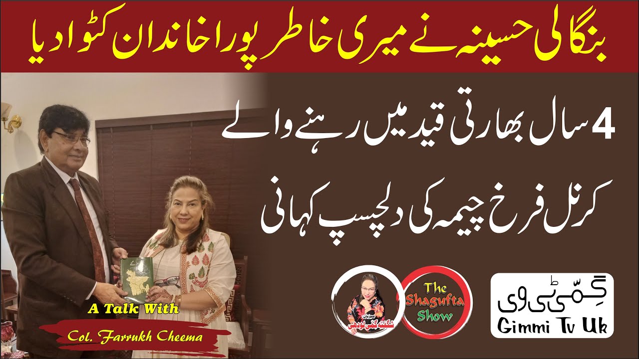 The Shagufta Show || In Conversation With Col Farrukh Cheema || part1 ...