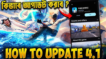 কিভাবে নিউ ভার্সন v4.1 আপডেট করবে ? How To Update 4.1 | PUBG Mobile 4.1 Update Is Here Officially