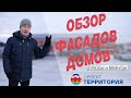 Обзор фасадов. Плюсы и минусы разных видов фасадов