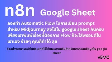 n8n + google sheet ใส่ข้อมูลในตารางอัตโนมัติ