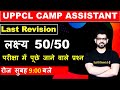 Last Time Revision - 1| UPPCL CAMP ASSISTANT | BY DHEERENDRA SIR