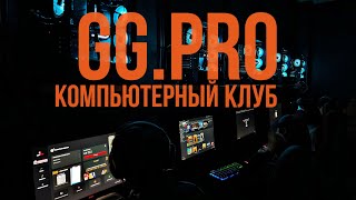 GG.PRO КОМПЬЮТЕРНЫЙ КЛУБ. ПОСЕЛОК ПИРОГОВСКИЙ, УЛ. САЗОНОВА 6