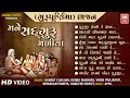   guru purnima special gujarati nonstop bhajans      mane sadguru madya