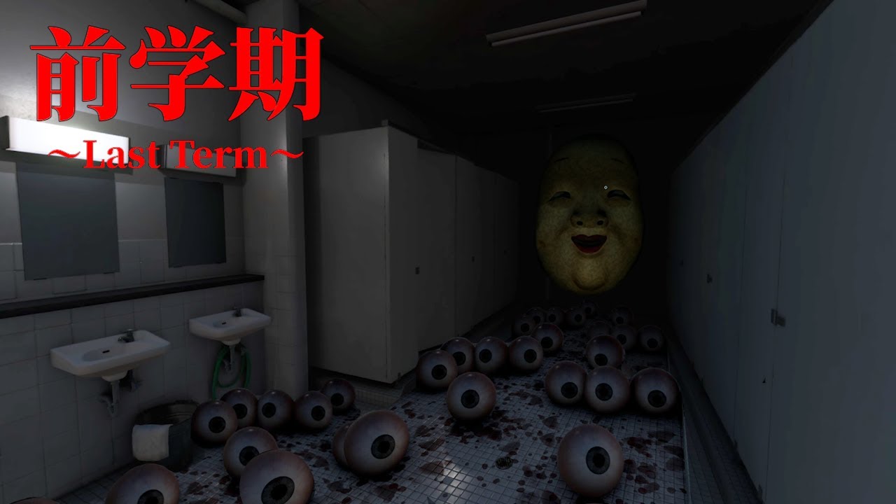 奇妙なトイレがある『死神の学校』で階段下りをするホラーゲームが怖いが笑う（絶叫あり）