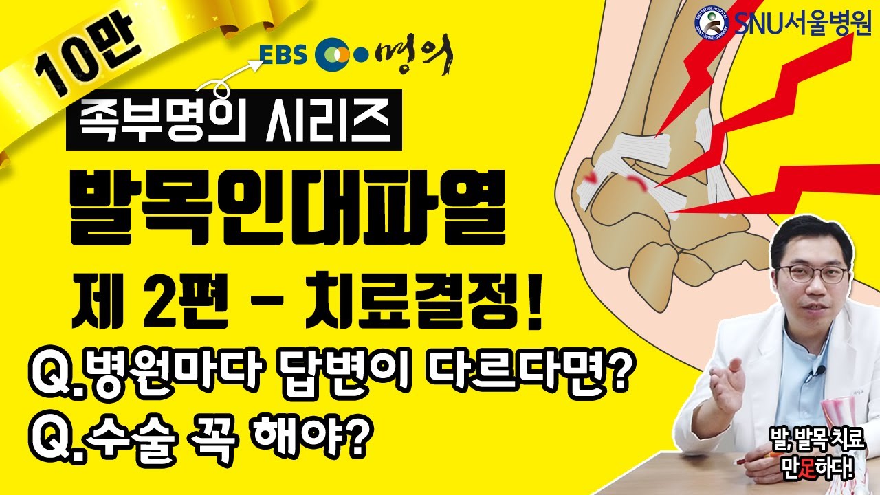발목인대파열수술 꼭 해야 하는지 10