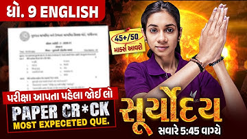 English Suryoday🔥|Std 9 પ્રથમ પરીક્ષા Final Revision | Most Expected Questions for First Exam💯