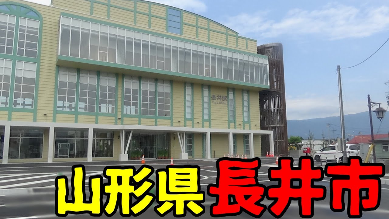 山形県長井市ってどんな街？
