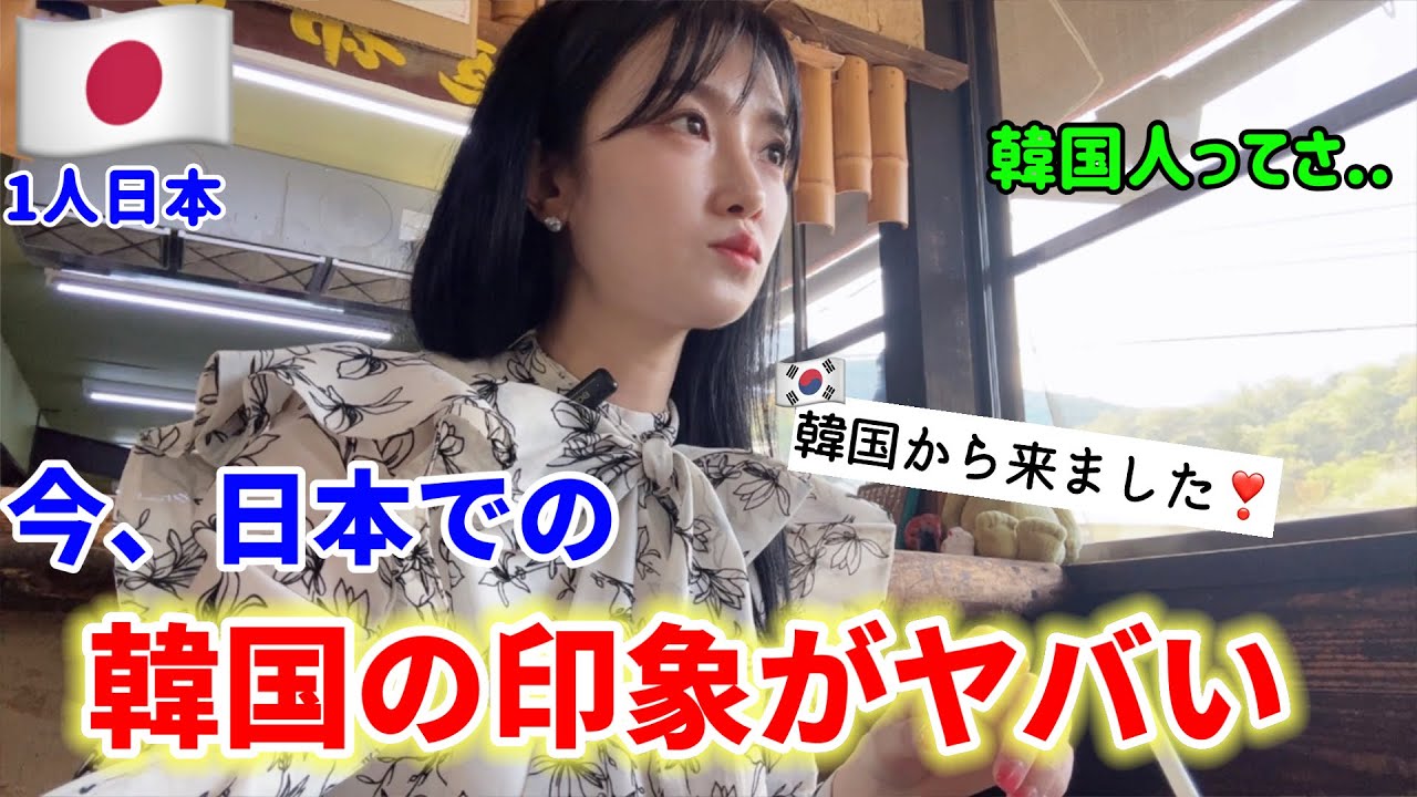 Overwhelming] As soon as I revealed that I am Korean in Japan, the