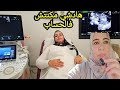 سمحت فكولشي ومشيت كنجري الطبيب هادشي لي وقع ليا حيرني 
