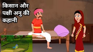 The Farmer and the Magical Bird | किसान और जादुई चिड़िया | Moral Story | Hindi Kahani |Cartoon|