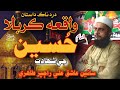 Waqia Karbala Shahadat E Amam Hussain RA Sain Ashiq Ali Rajper Tahiri Waqia Karbala Shahadat E Amam Hussain RA Sain Ashiq Ali Rajper Tahiri