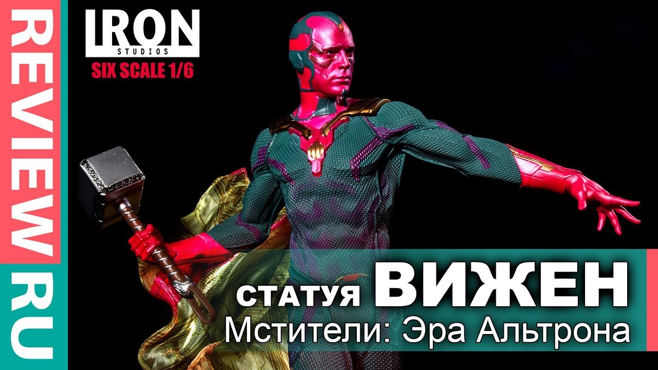 Редкая Статуя ВИЖЕНА \ Первый Русский Обзор! \ Vision \ Мстители Avengers \ Iron Studios