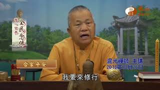 【全民念佛366】｜ WXTV唯心電視台