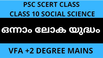 SCERT PSC Class 10th Std Social Science 1| World in the 20th Century Part 1 | VFA +2 Mains LDC
