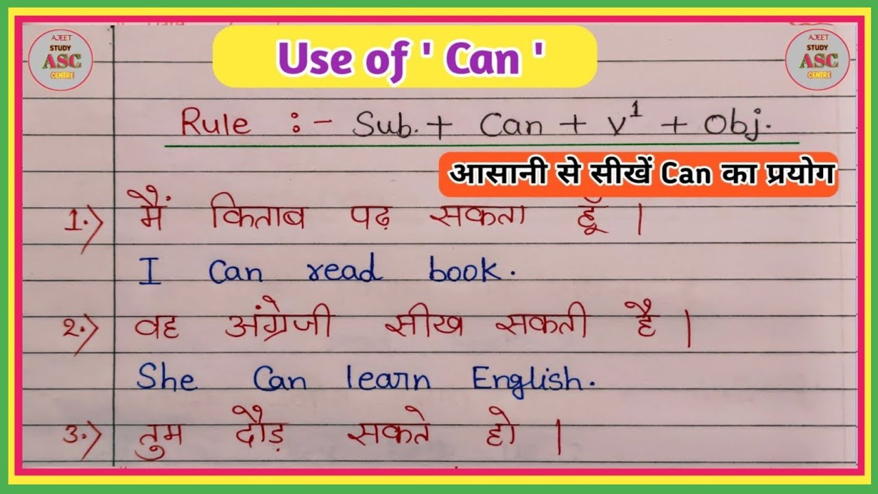 use-of-can-can-ka-pryog-can-can-use