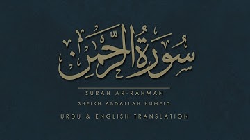 Surah Ar-Rahman ᴴᴰ - سورة الرحمن [The Most Merciful] - | Sheikh Abdallah Humeid | Urdu & Eng Transla