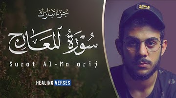 Islam Sobhi | 070. Al-Ma’arij | إسلام صبحي | سورة المعارج