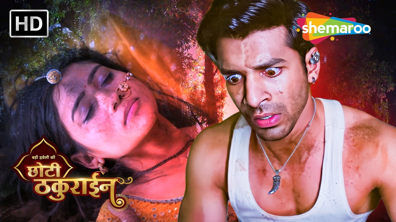 Badi Haveli Ki Chhoti Thakurain | Latest Full Episode 27 | छोटी ठकुराइन की कहानी #newepisode