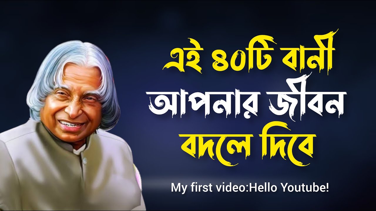 এই ৪০টি বানী আপনার জিবন বদলে দিবে। Life changing quotes bangla | success quotes banngla | bani ukti